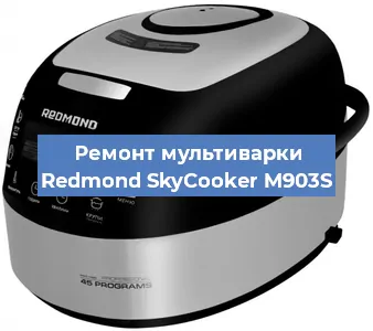 Замена предохранителей на мультиварке Redmond SkyCooker M903S в Красноярске